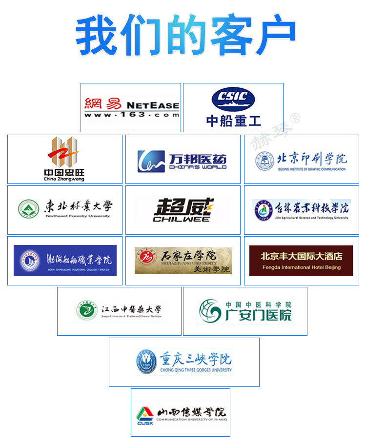 我們的客戶